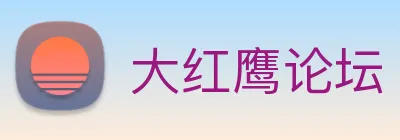 大红鹰论坛 Logo